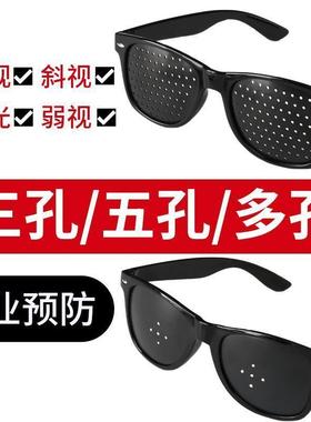 护眼神器多孔眼镜三孔五孔针孔小孔斜视力矫正近视散光护目镜防