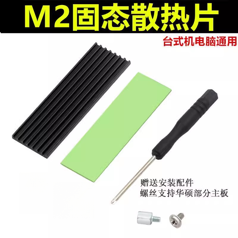 M2固态散热片M.2硬盘散热器导热超薄nvme全铝马甲ssd笔记本2280