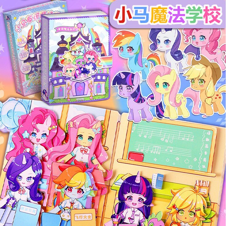 小马宝莉魔法学校安静书紫悦新款公主换装贴纸学院女孩免裁剪玩具