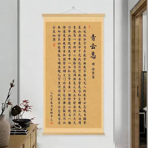 青云志书法挂画徐霞客励志诗词30