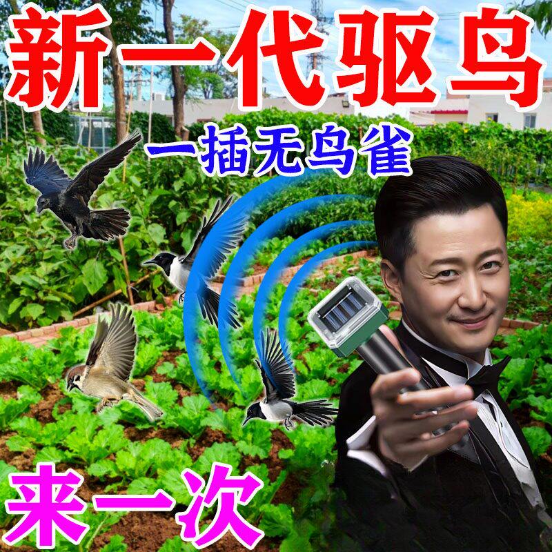 驱鸟神器2026年新款型太阳能赶鸟高效药阳台果园专用超声波黑科技