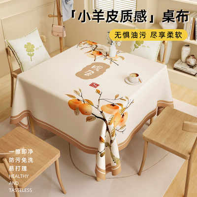正方形桌布防水防油防烫免洗小羊皮餐桌布家用台布高级感方桌桌布
