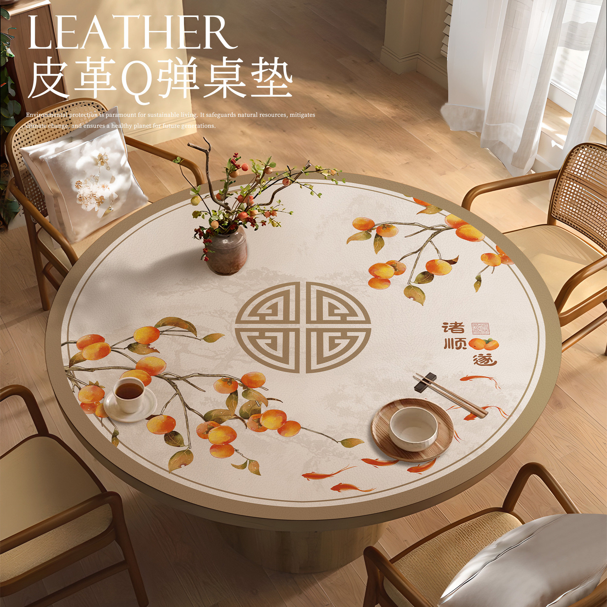 新中式圆桌桌布家用皮革茶几桌垫防水防油圆形餐桌垫轻奢高级感,居家布艺,桌布,淘宝优惠券,粉丝福利购,淘宝优惠卷