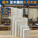 椴木雕刻木料木板新手木雕木方实木块板定制软木椴木大板细腻好雕