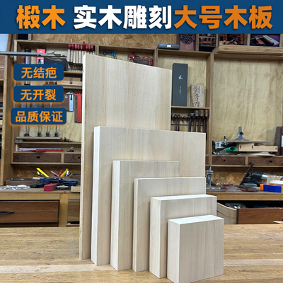 雕刻椴木大板【可定制尺寸】