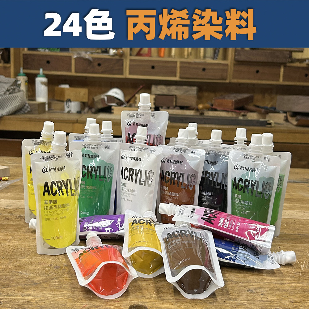 丙烯染料袋装diy防水防晒不掉色儿童无毒美术绘画木雕颜料