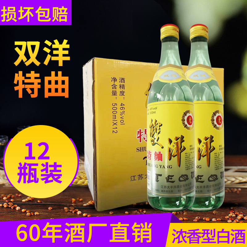 江苏名酒双洋500ml46度纯粮食