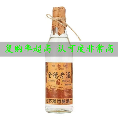 双沟酿酒厂全德老酒6N口粮酒光瓶装42度500ml纯粮酿造固态发酵