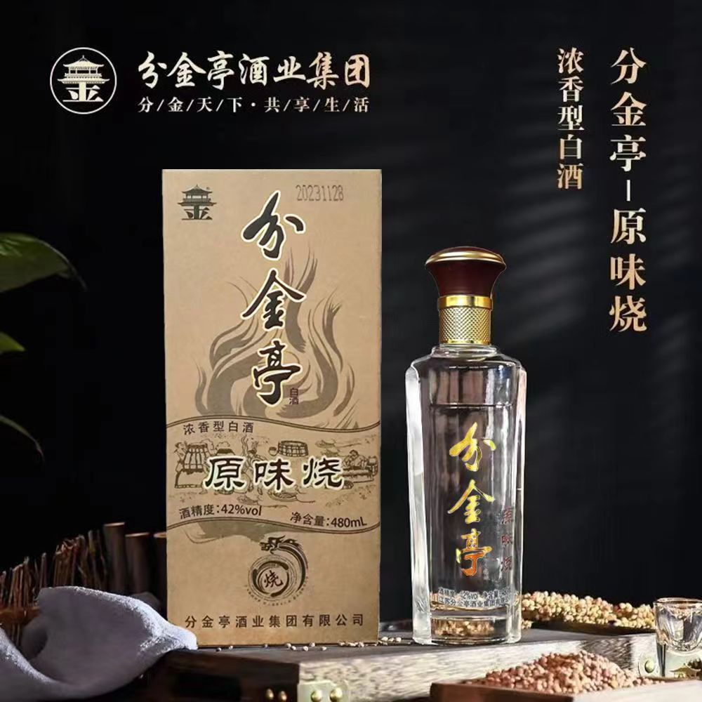 泗洪特产分金亭原味烧42度480ML礼盒装纯粮食白酒浓香型宴请招待
