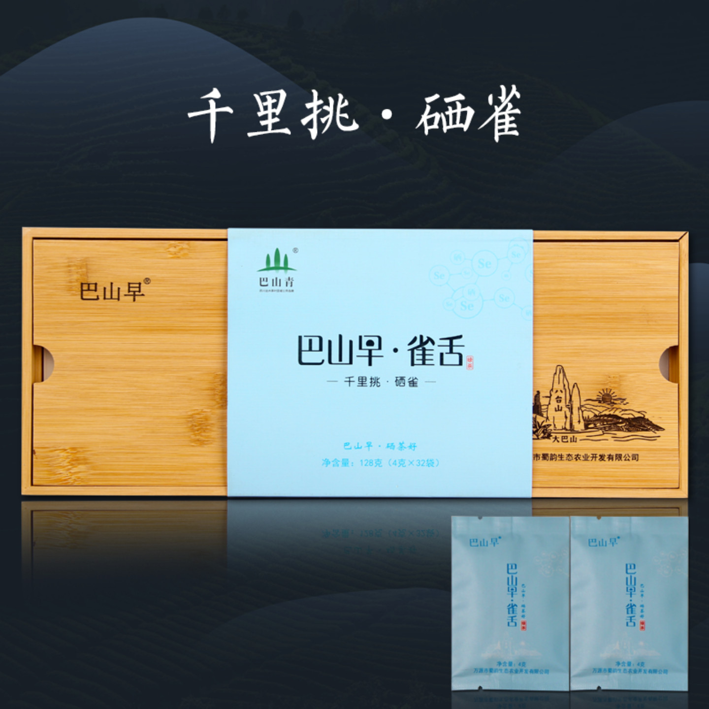 明前绿茶巴山早雀舌有机春茶手工绿茶礼盒装春茶礼盒手工炒制绿茶