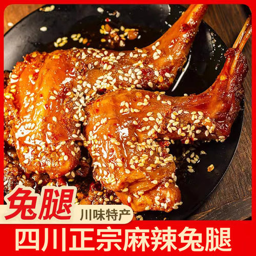 殷掌柜四川麻辣兔腿即食下酒菜
