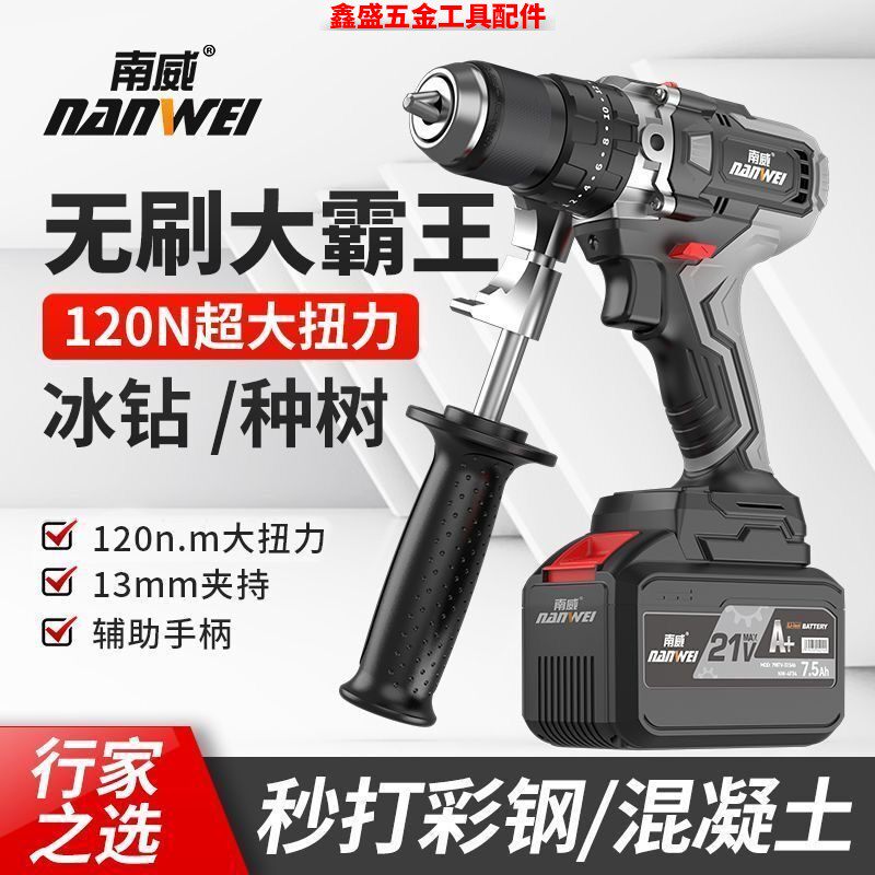 南威大功率无刷锂电手钻充电钻家用充电式手枪钻手电钻冲击钻冰钻