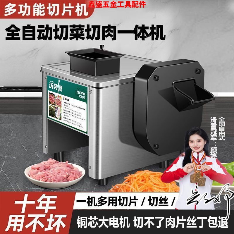 切肉商用电动鲜肉切片切丝肉丝全自动切菜绞肉不锈钢小型家用鸡柳