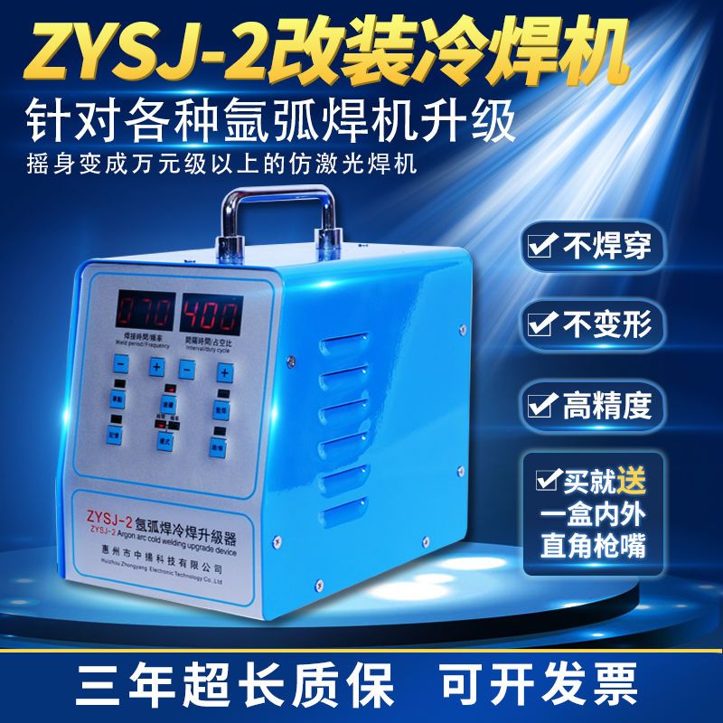 氩弧焊机改装冷点脉冲升