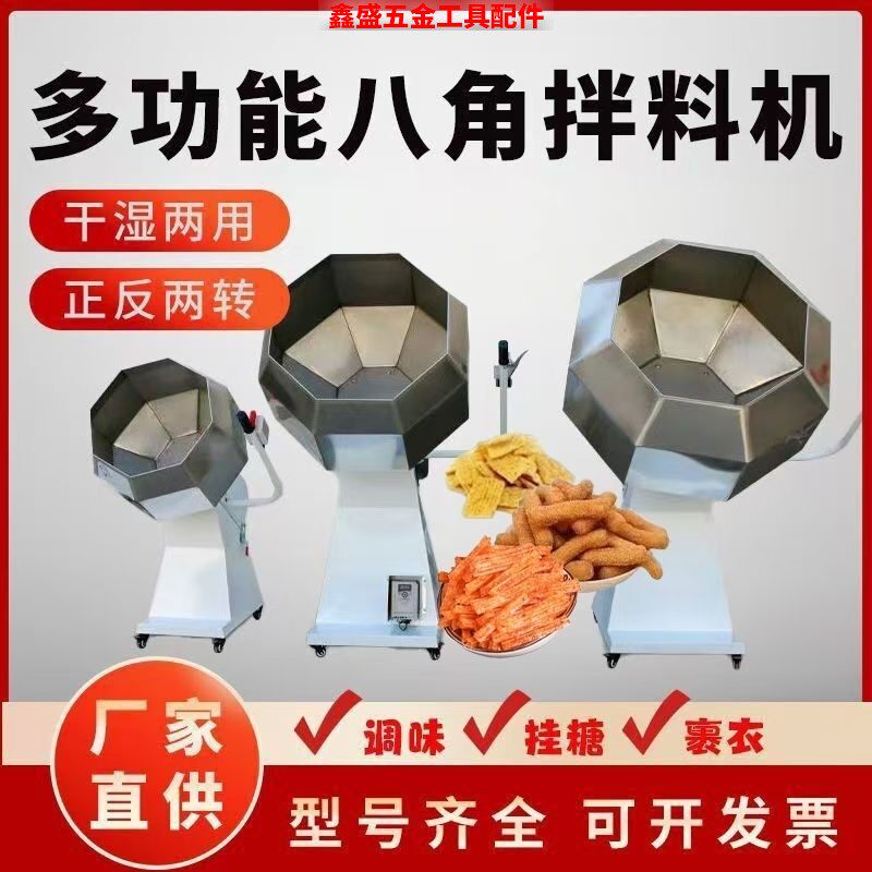 商用不锈钢八角拌料机辣
