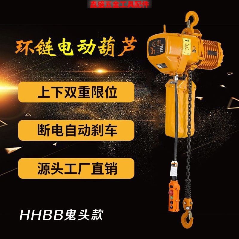 电动吊葫芦环链0.5T1吨3