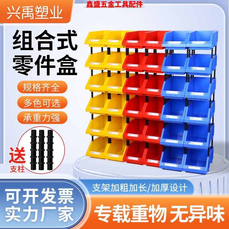 分类零件盒斜口组合式塑