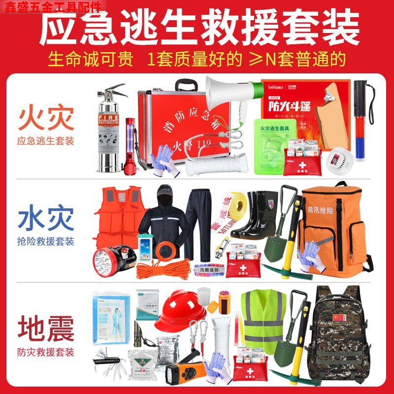家庭应急物资储备包全套