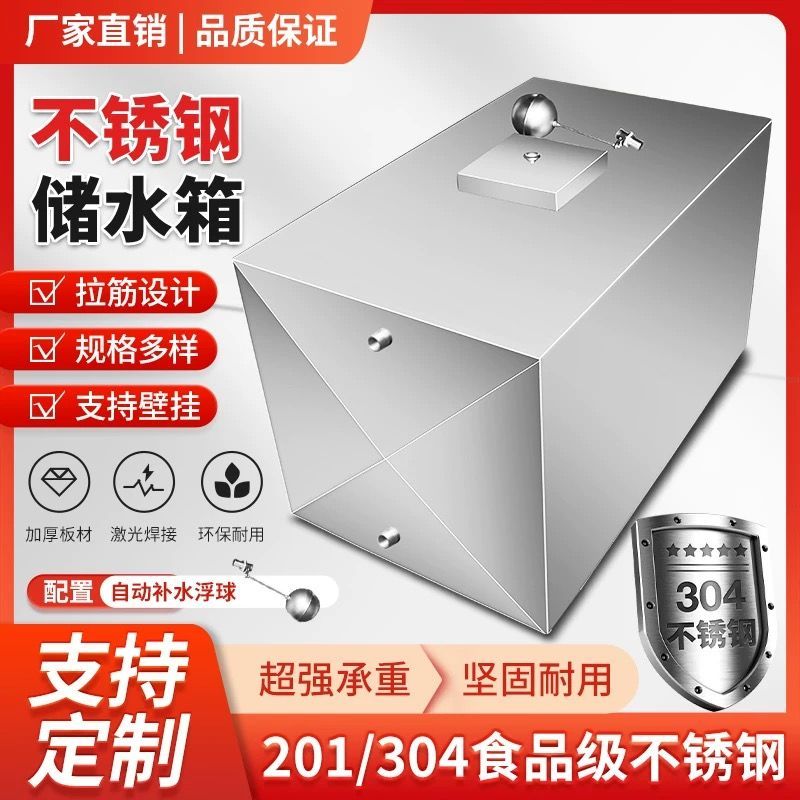 304家用不锈钢储水箱方形自动补水挂式水箱大容量油箱