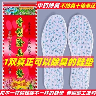 艾草除臭鞋 垫吸汗透气舒适运动中药除臭鞋 垫男女士防臭留香全棉鞋