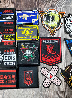 暗区突围周边黑金国际魔术贴白狼连队臂章战术背包士气章徽章胸贴