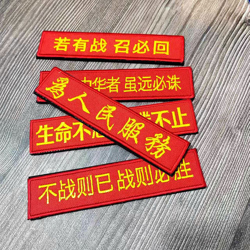 爱我中华扬我国威中国五星贴章CHINA刺绣胸条魔术贴章布贴徽章多