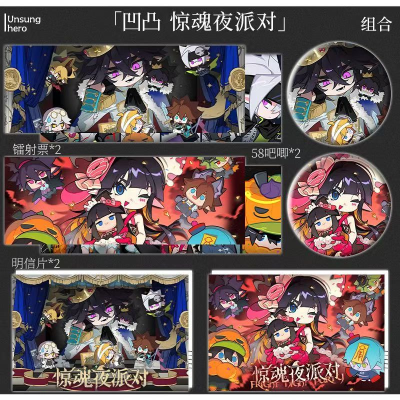 凹凸世界惊魂夜派对灵魂棋局周边