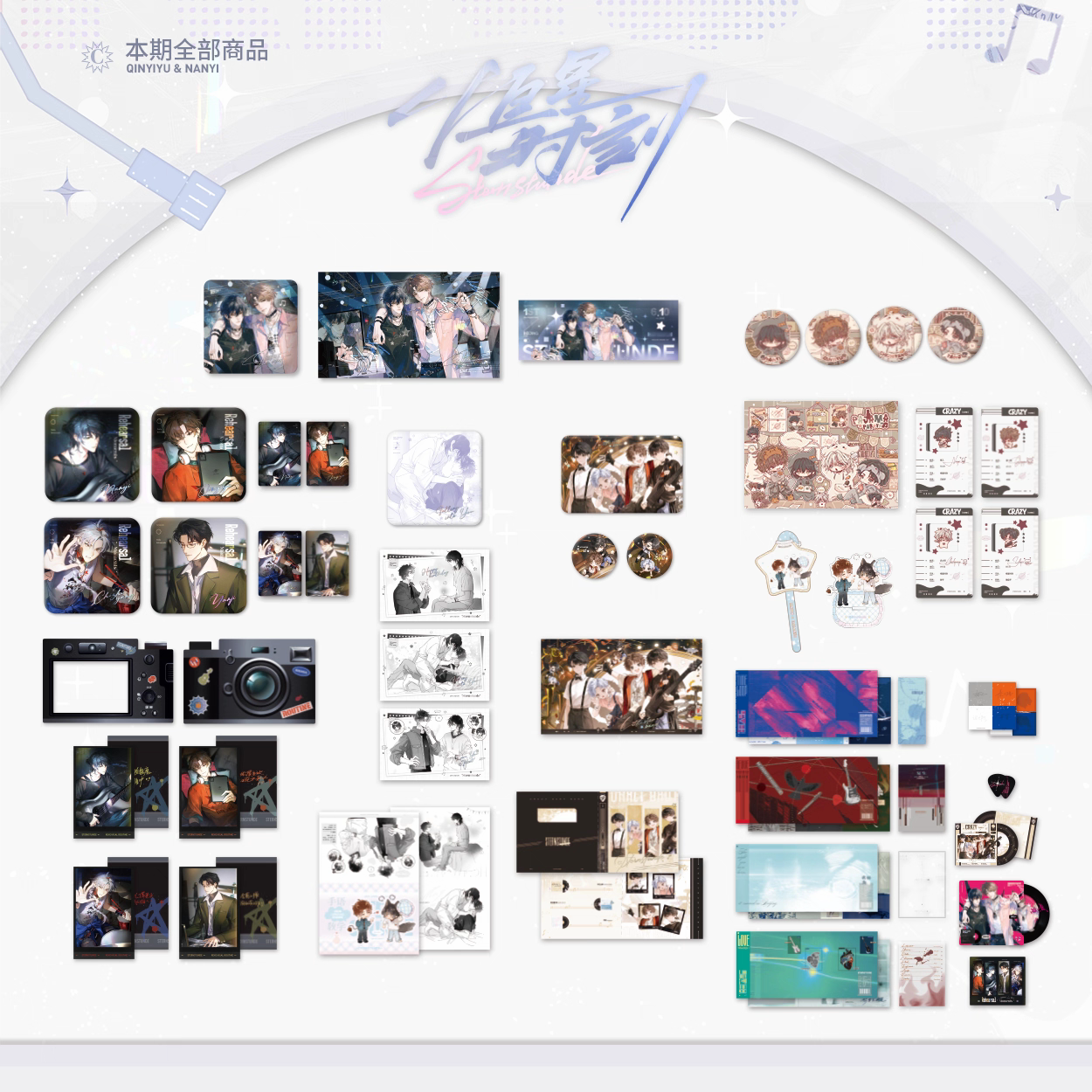 正版栗汀恒星时刻镜头签周边图片