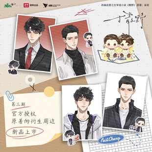 官方正版 mancool×晋江文学城 《撒野》系列周边 徽章色纸立牌