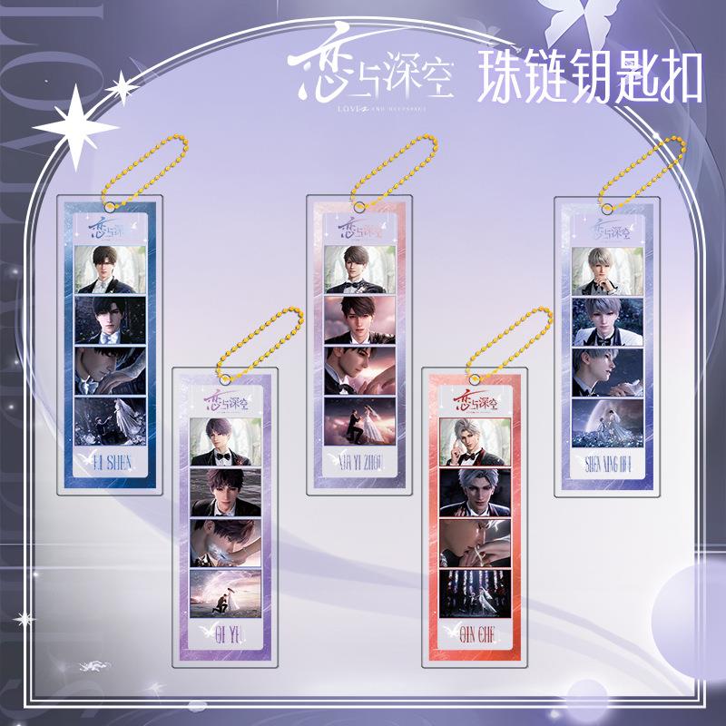 恋与深空心语轻诉系列钥匙扣黎深