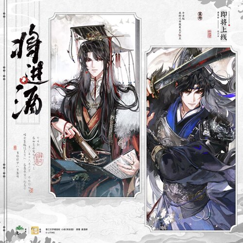 正版代购栗汀将进酒春日宴君与刃
