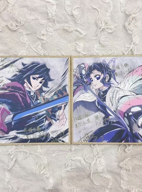 日谷鬼灭之刃柱训练篇幕间画烫金色纸C105富冈义勇蝴蝶忍无一郎