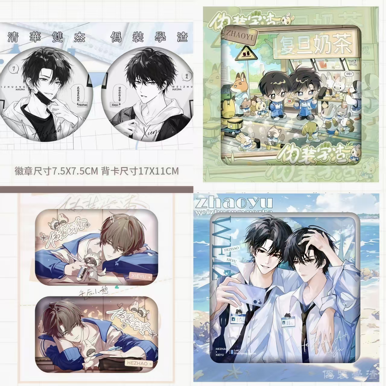 伪装学渣周边同款瞬间系列徽章