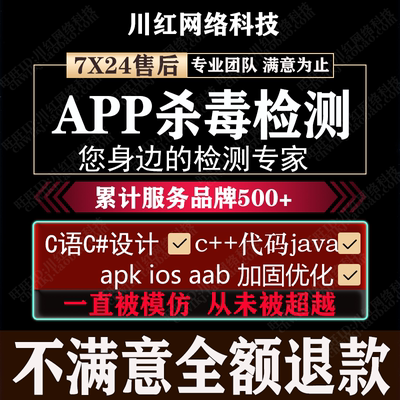 安卓app应用报毒处理apk修复解决风险提示无法安装免杀过保护机制