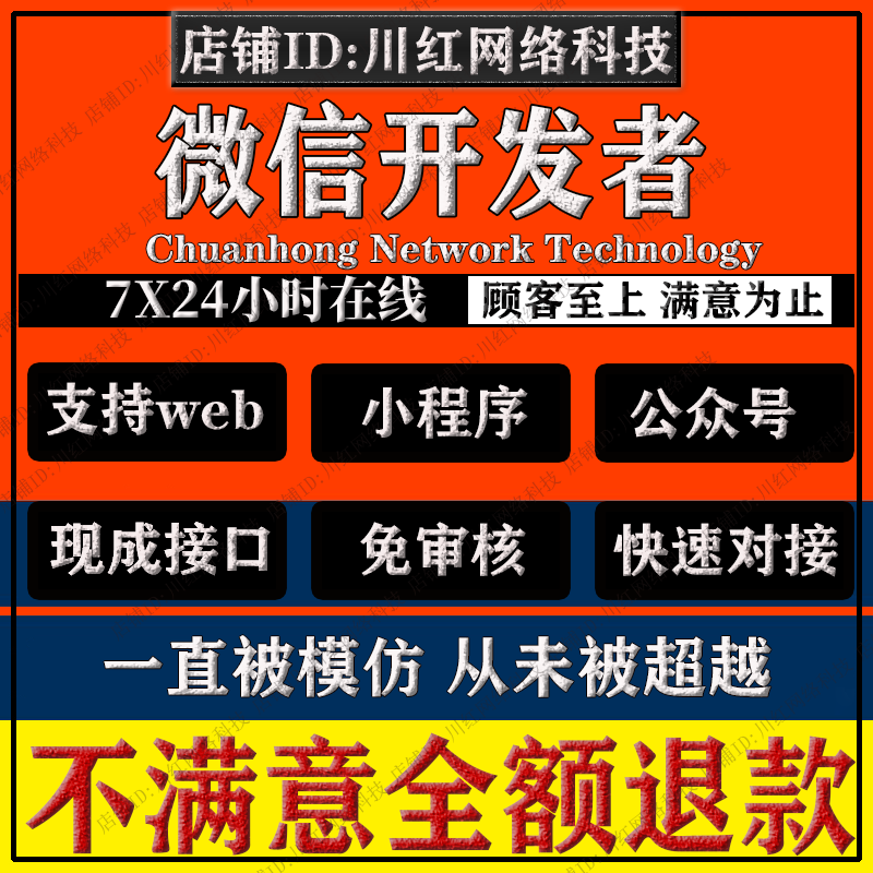 微信登陆开发者pc网站移动app代创建appid租用开放平台应用申请