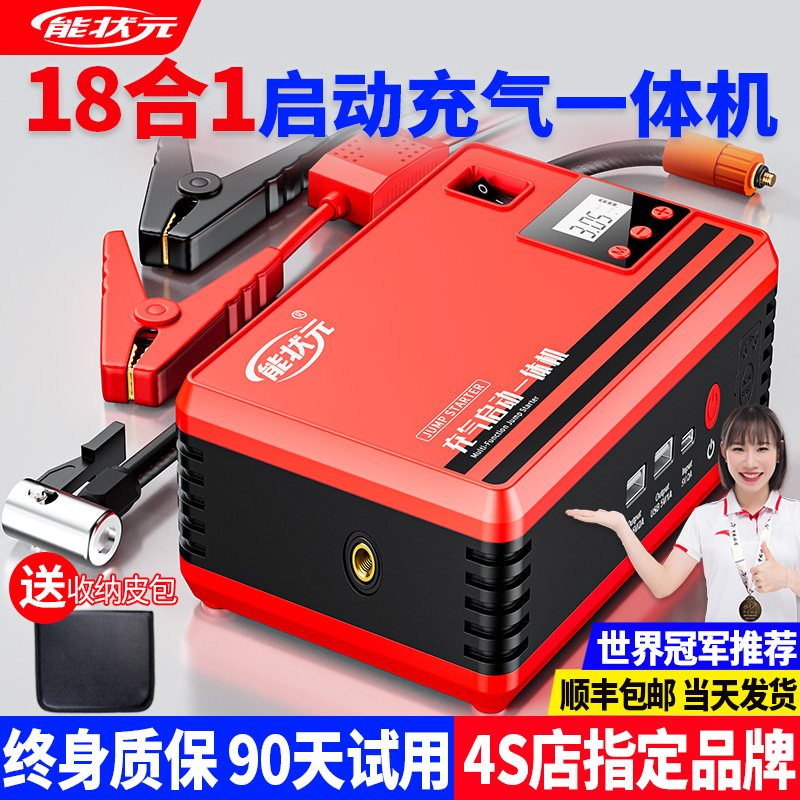 汽车应急启动电源充气泵一体机车载打气泵电瓶紧急打火强启搭电宝