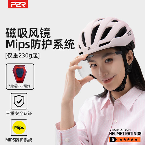 P2R骑行头盔MIPS变色磁吸风镜自行车男女款公路车破风通勤装备A20