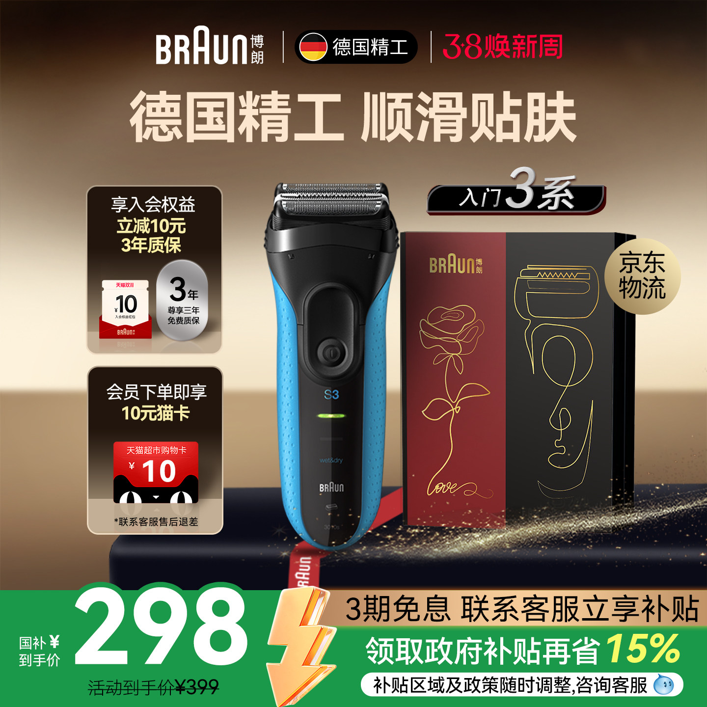 博朗3系男士电动剃须刀3010s进口便携胡须官方正品男友情人节礼物
