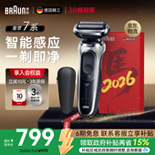 博朗7系雷霆德国原装 剃须刀男刮胡刀情人节礼物 进口电动往复式