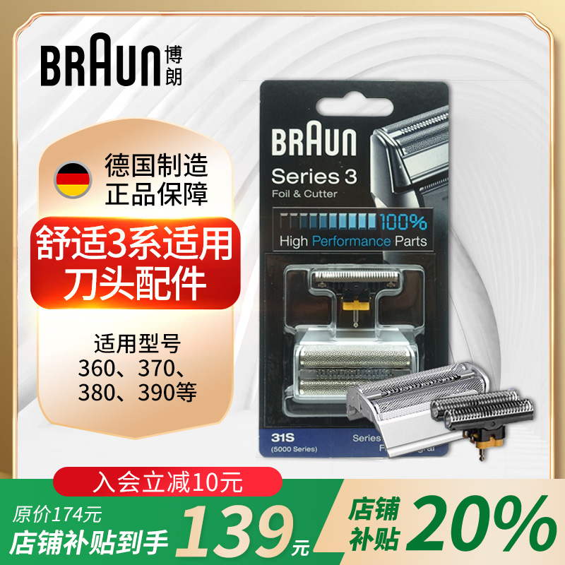 博朗老款刀头原装正品