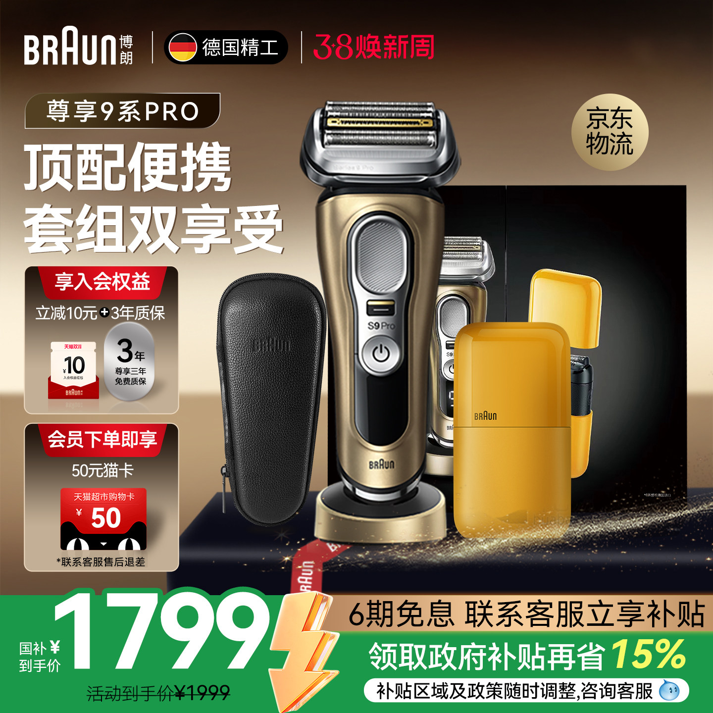 博朗剃须刀9系Pro德国进口电动往复式男士便携刮胡刀送男友礼盒