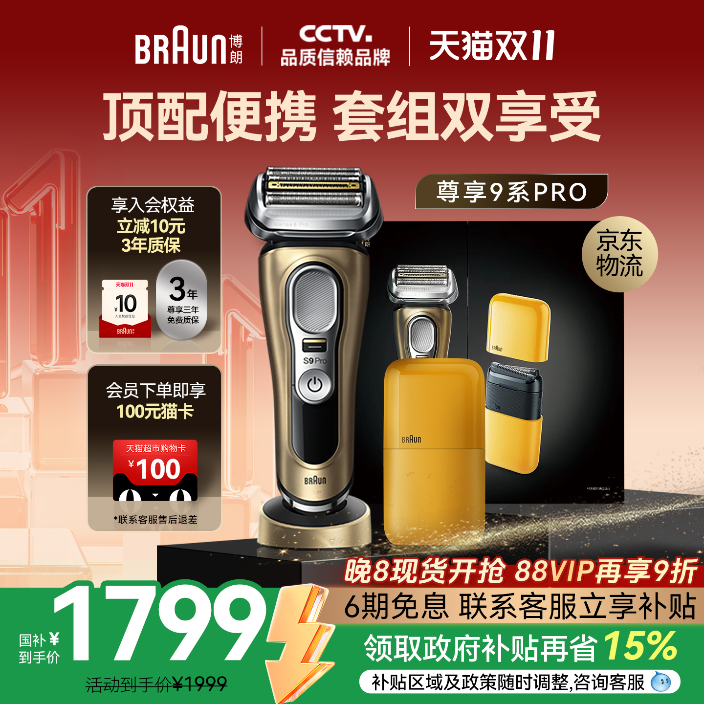 博朗9系剃须刀9519s德国进口往复式便携mini电动刮胡刀组合礼盒