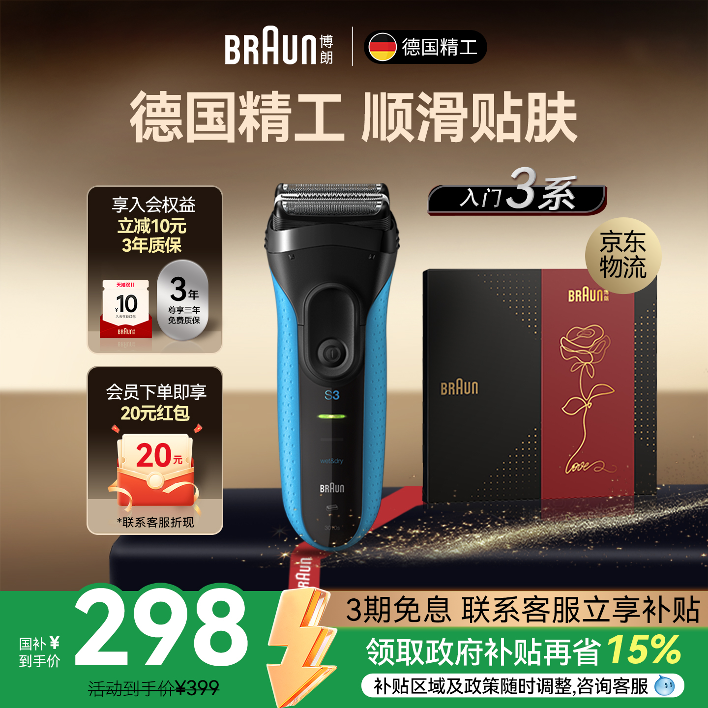 博朗男士电动剃须刀3系3010s进口便携胡须官方正品男友送礼礼盒