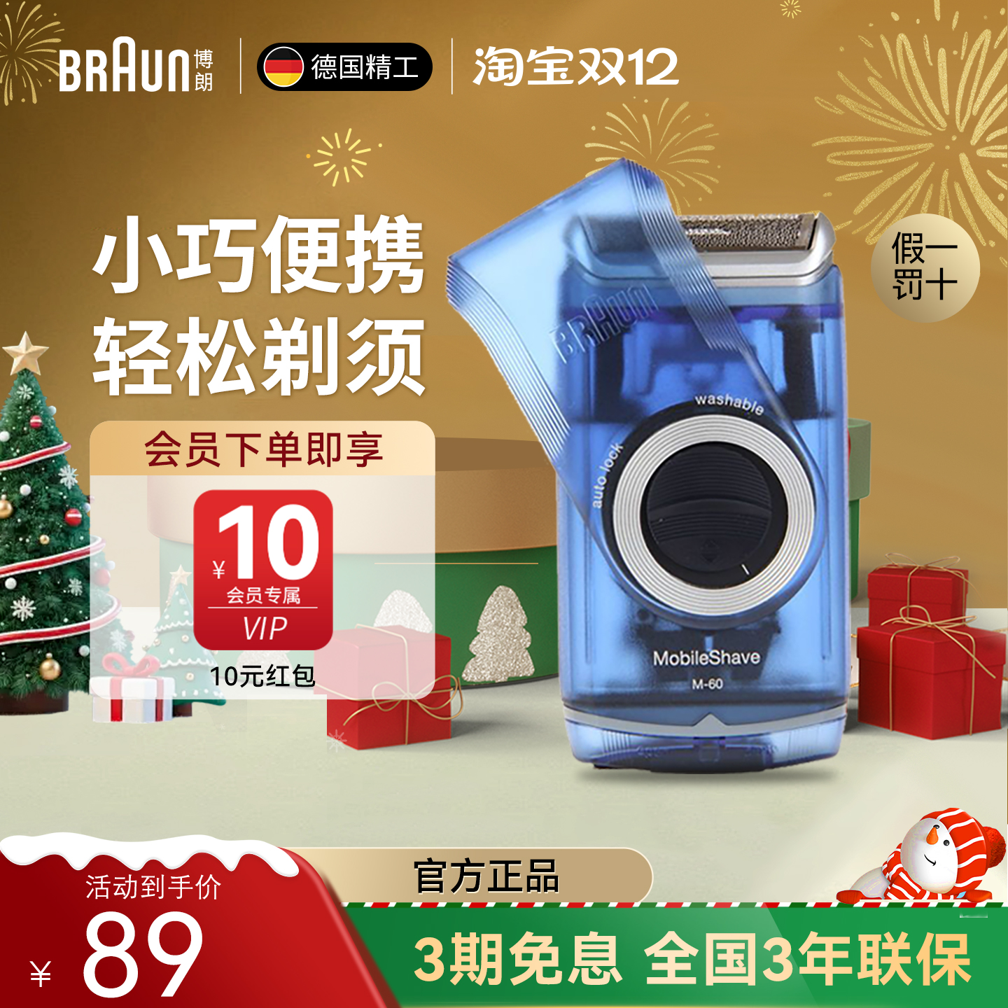 德国Braun电动男士剃须刀M60B