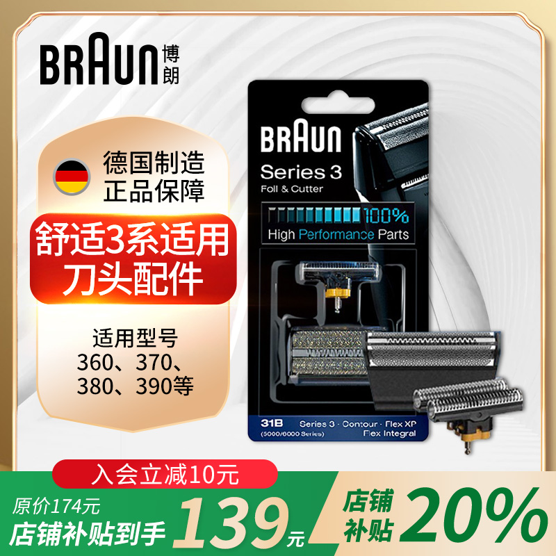 博朗老款刀头官方正品