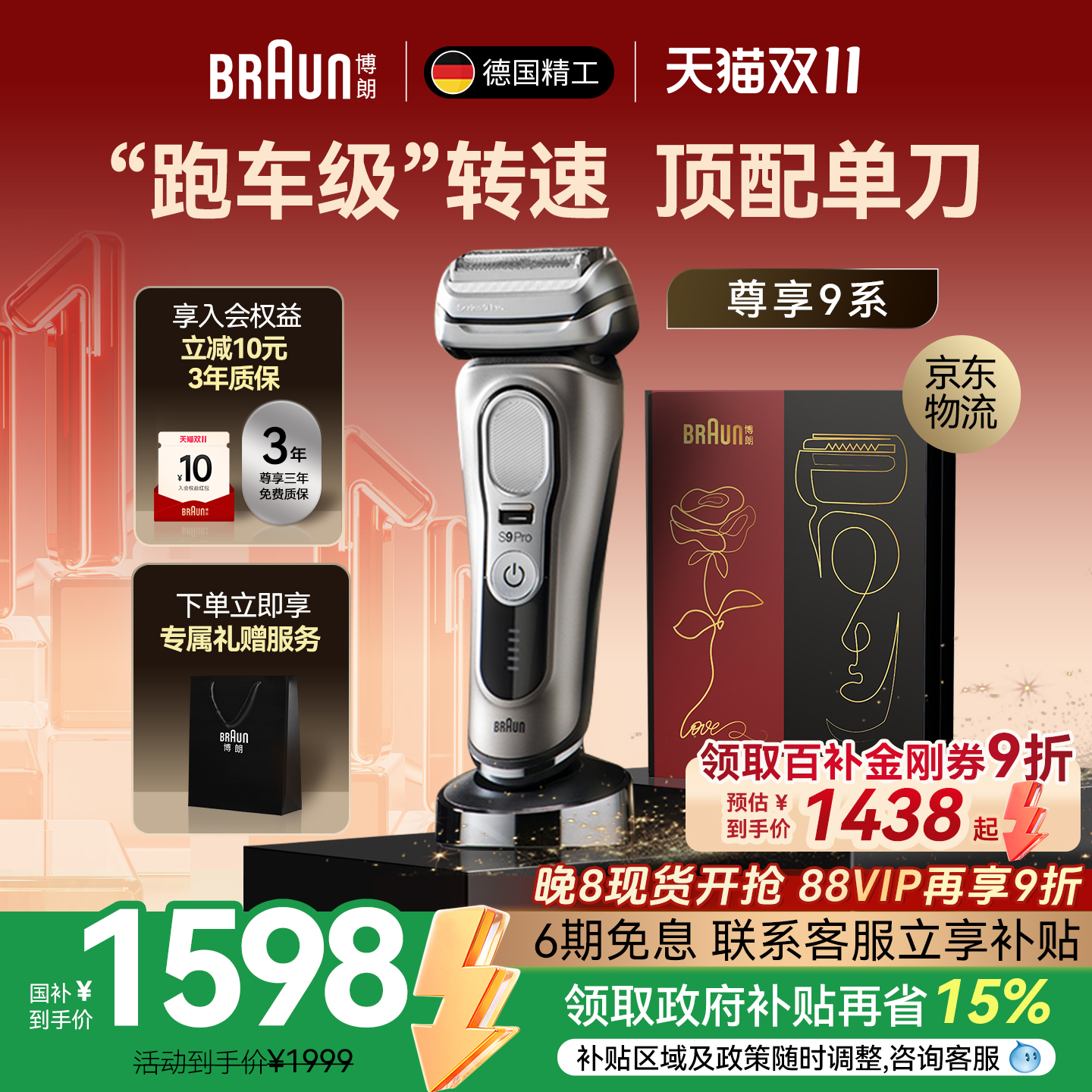 博朗顶配9系9516s尊享 电动剃须刀便携往复式进口刮胡刀生日礼盒