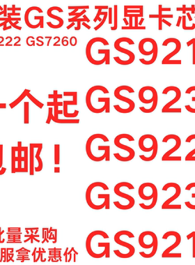 原GS9216TQ-R GS9219 GS9230 GS9221 GS7260 GS9238 QFN显卡芯片