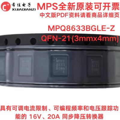 原装MPQ8633BGLE-Z MPQ8633B MP8633B MP8633 QFN-21丝印8633