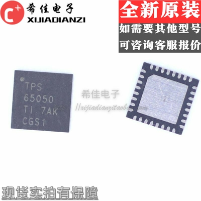 TPS65050RSMR TPS65050RSMT TPS65050 电源管理多通道 IC VQFN32