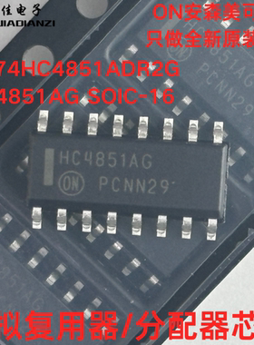 原装正品 MC74HC4851ADR2G HC4851AG SOIC-16 模拟复用器/分配器